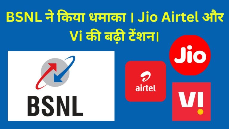 BSNL ने किया धमाका